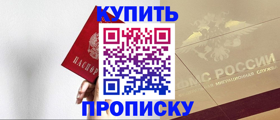 прописка в Алексеевке